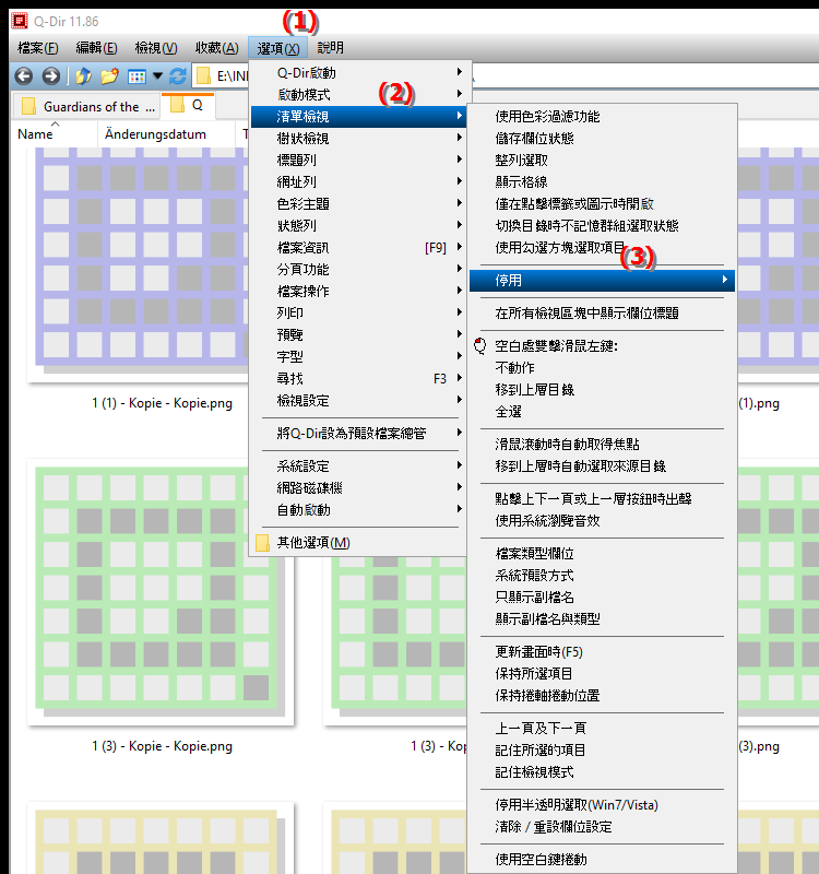 如何停用檔案總管中清單檢視中的選項